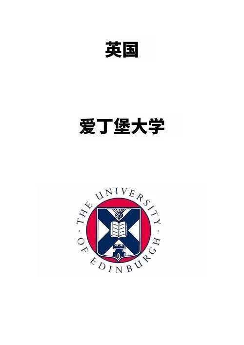爱丁堡大学世界排名-爱丁堡大学世界排名