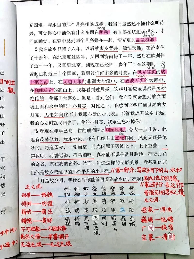 《月是故乡明》课文作者是谁_1