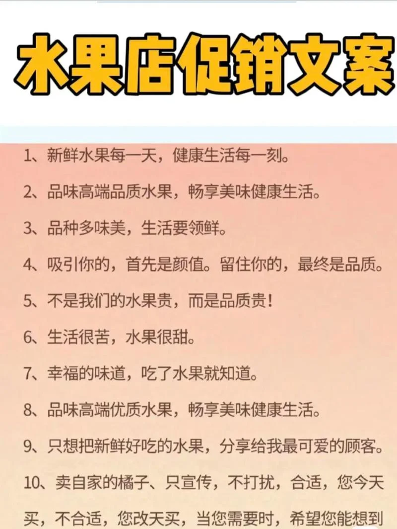 水果直播卖货文案_2