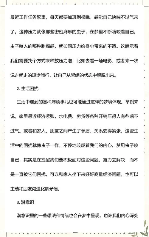 梦见自己被虫子咬-梦见虫咬自身