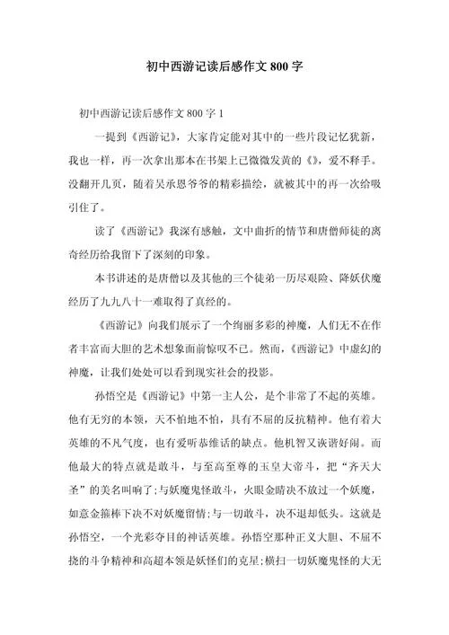 中考必读名著读后感_1