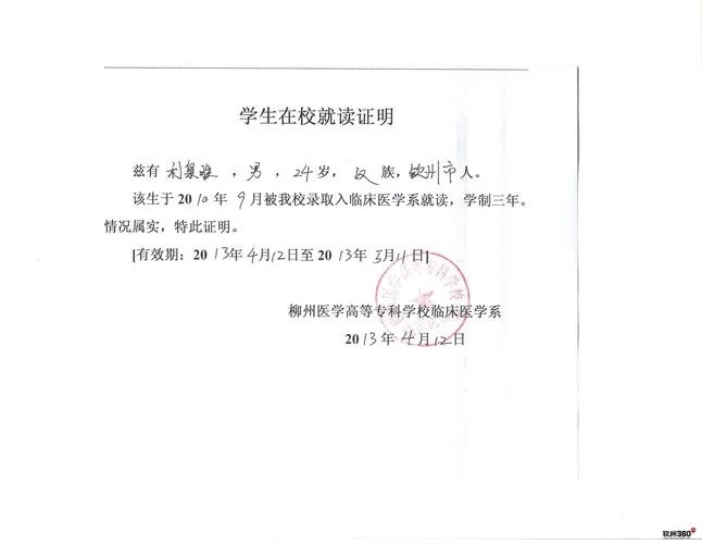 学生写证明怎么写_2