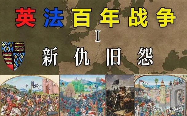 英法历史恩怨-英法历史恩怨