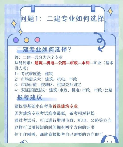 二建专业方向_2