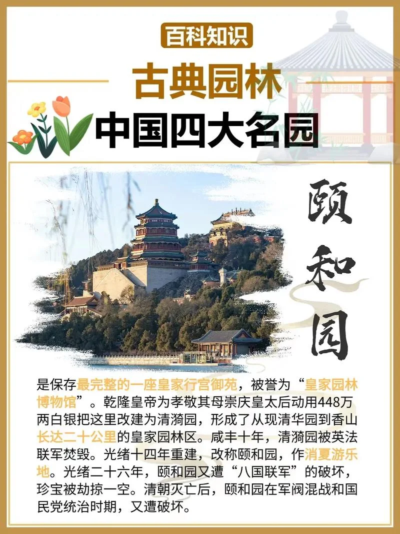 游颐和园有什么感悟_1