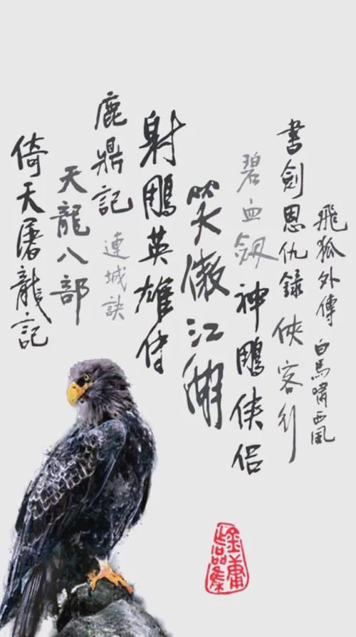 金庸历史名字_1