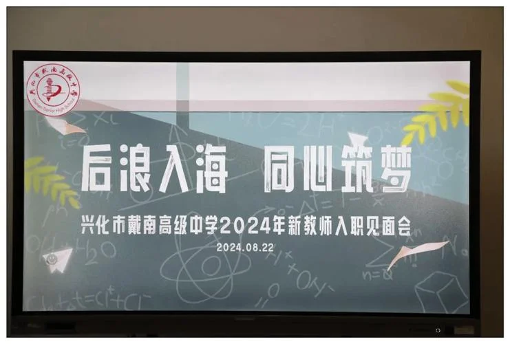 兴化戴南高级中学,电话-兴化戴南高级中学电话号码