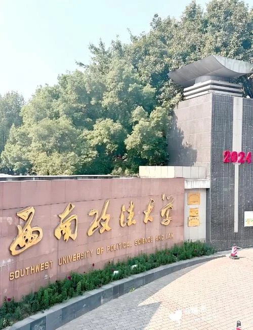 西南政法大学考研法律硕士_2