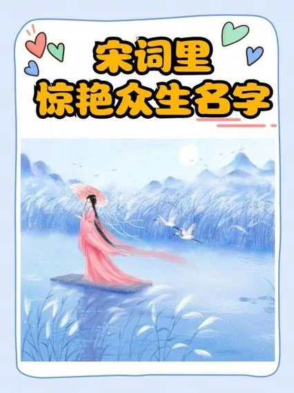 宋词起名男孩名_1