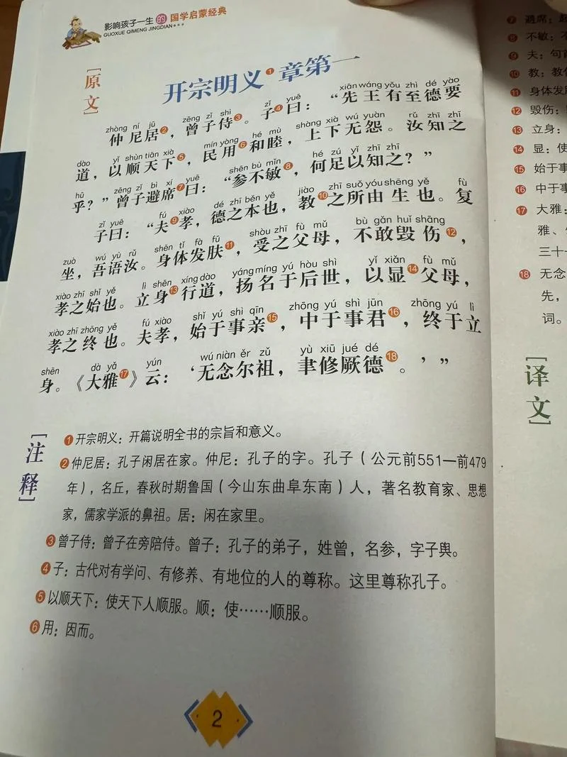 孝经是谁写的_1