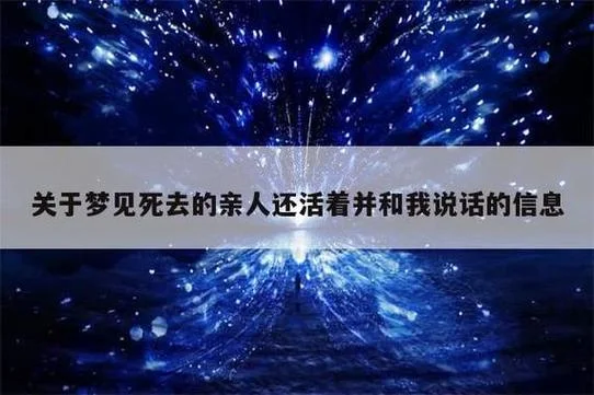 梦见死去的人又死一次_1