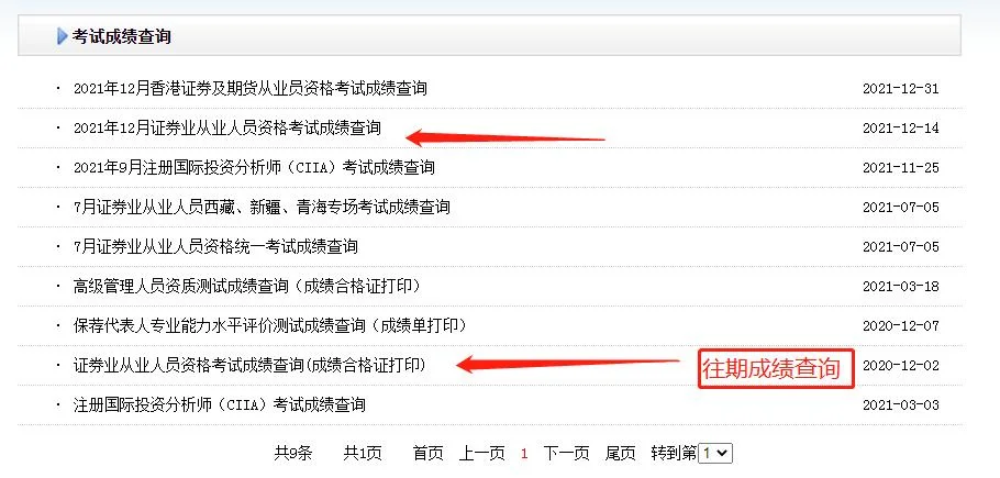 证券考试几天出成绩_1