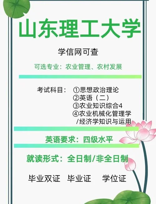 山东理工大学考研简章_2