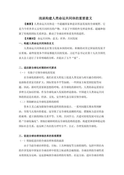 人类命运共同体议论文-人类命运共同体议论文