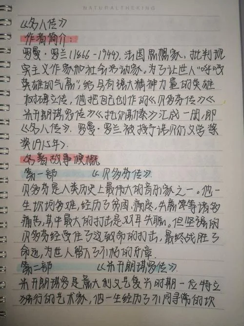 名人传读后感200_2