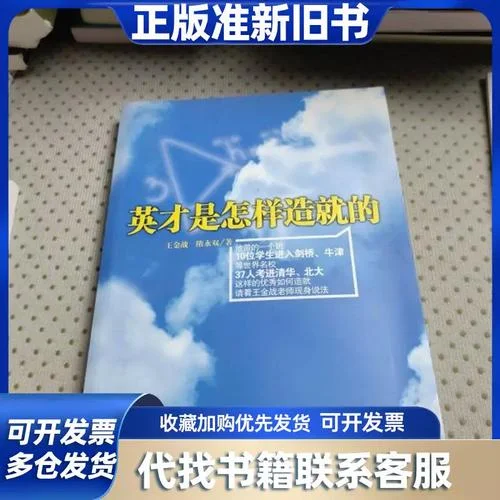 英才是怎样造就的感悟_2