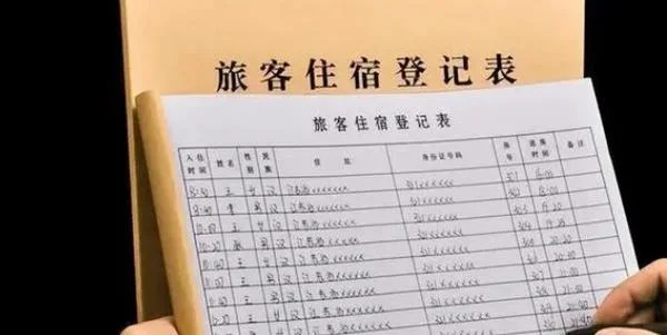 宾馆如何查入住记录_1