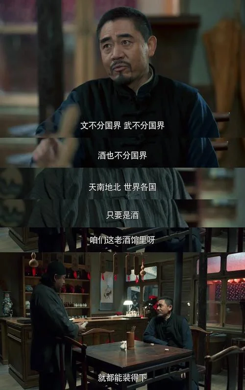 电视剧老酒馆分集剧情介绍_2