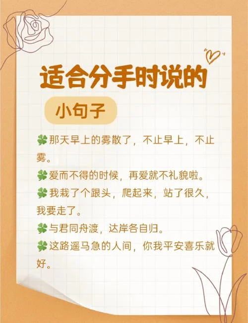 分手爱情祝福_1