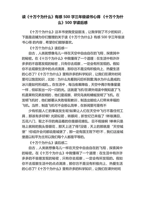 十万个为什么的感悟_1