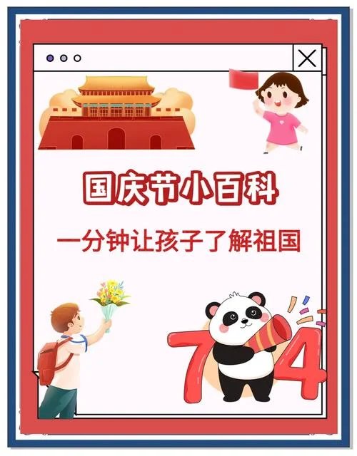国庆节历史_2