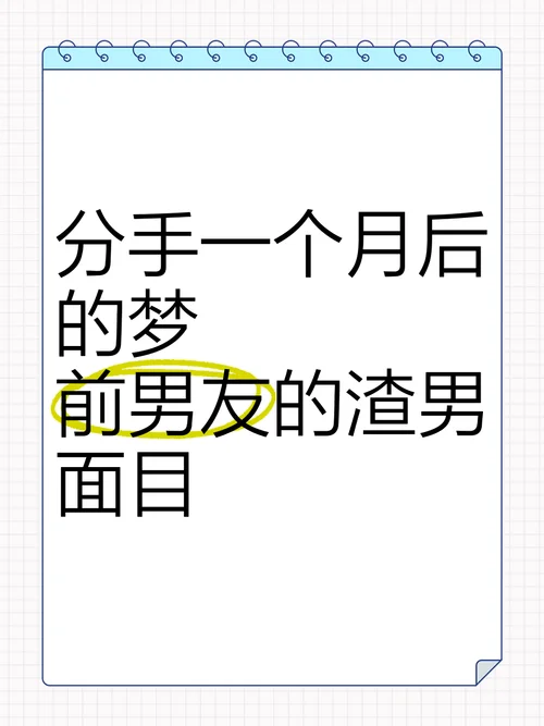 梦见男朋友分手-梦见与男友分手