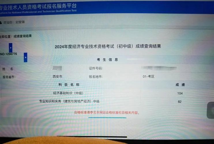 初级经济师成绩怎么样_1