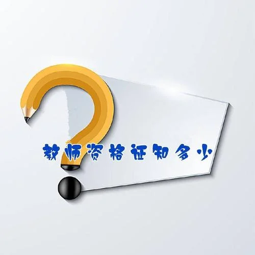 怎么报考幼师资格证报考条件_2