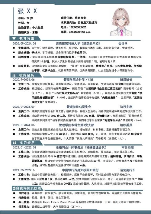 考研简历自述_2