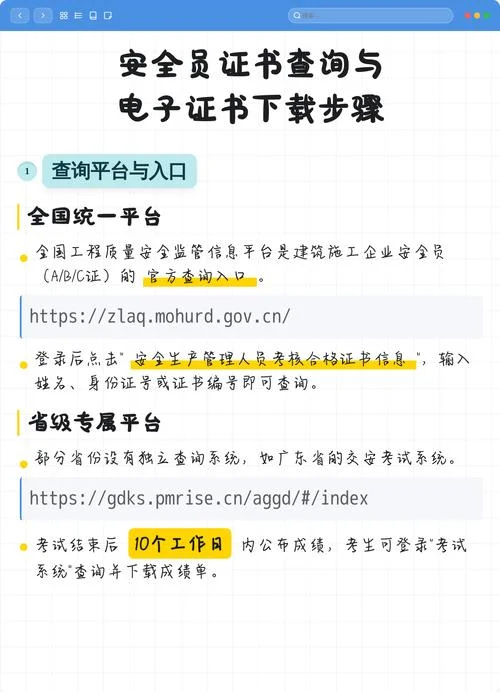 安全局证书查询系统_1