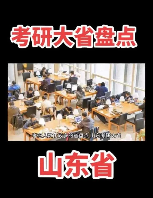 山东考研考点2022_1