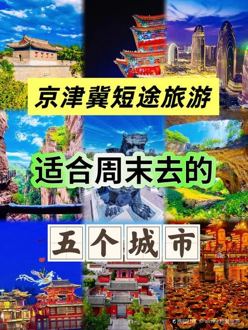 张家口旅游攻略三日_2