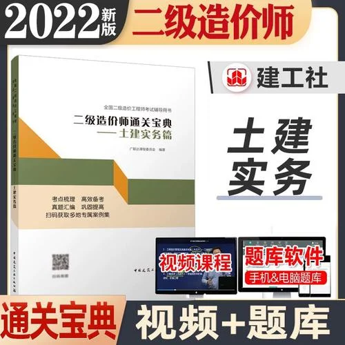 二级造价师2022年_1