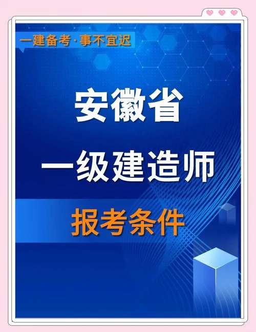 2019一建报考条件有哪些_2