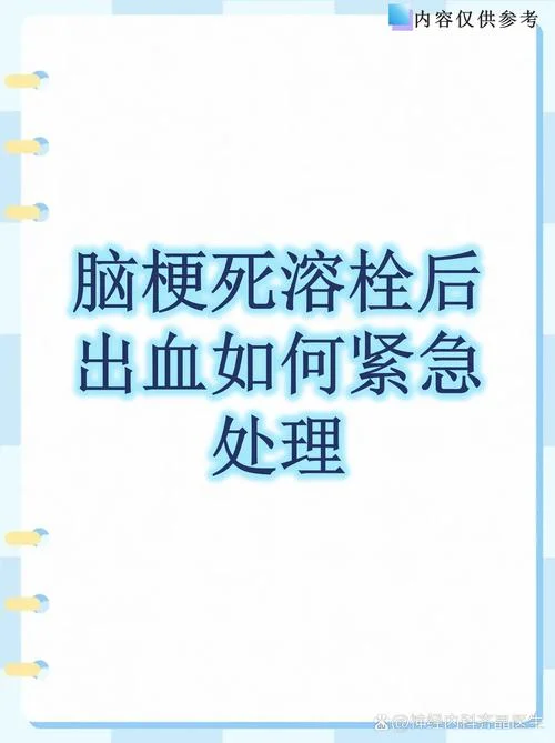 脑出血后脑梗塞怎么办_2