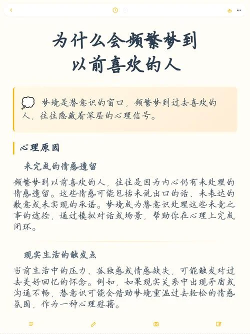 梦到以前的人_2