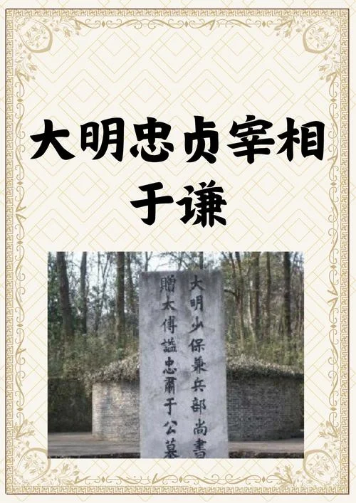 于谦三大爱好的出处_1
