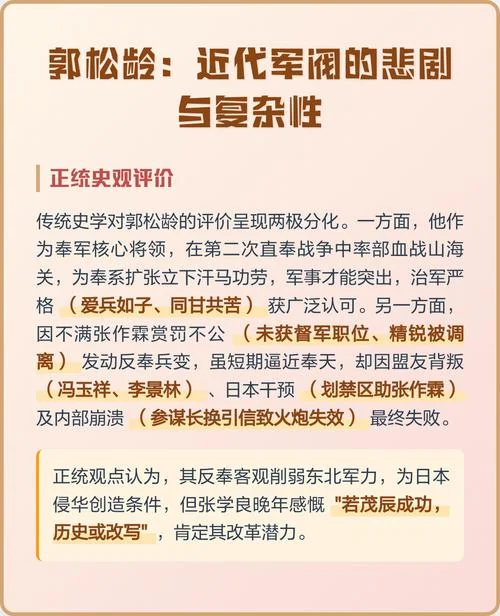 郭松龄真实的历史评价-郭松龄真实历史评价