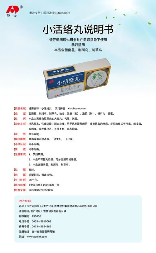 活络止痛丸是治什么的_1