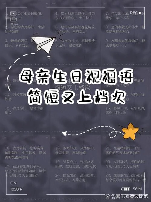 对母亲的祝福语50字_1