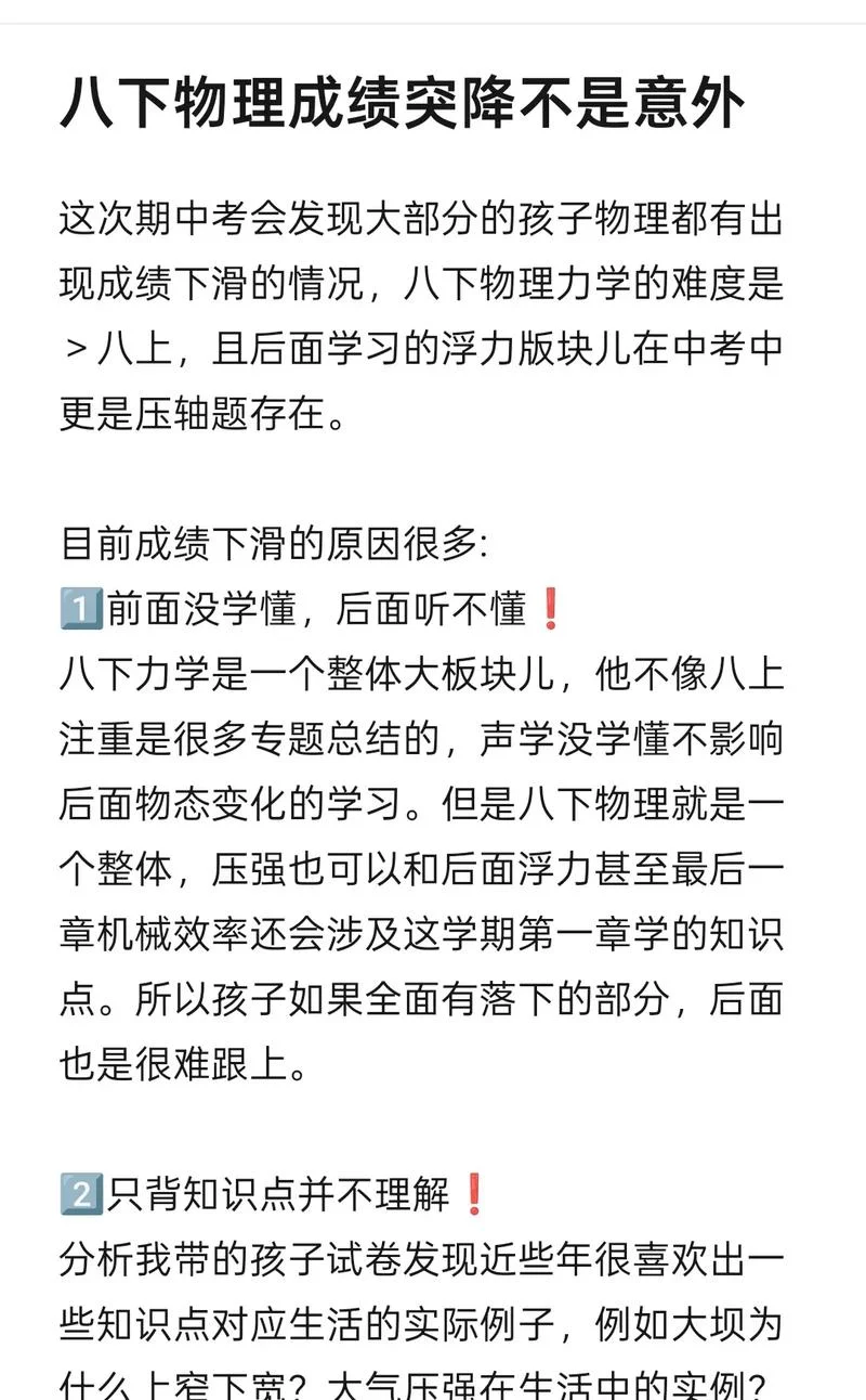 初二如何提高物理成绩_2