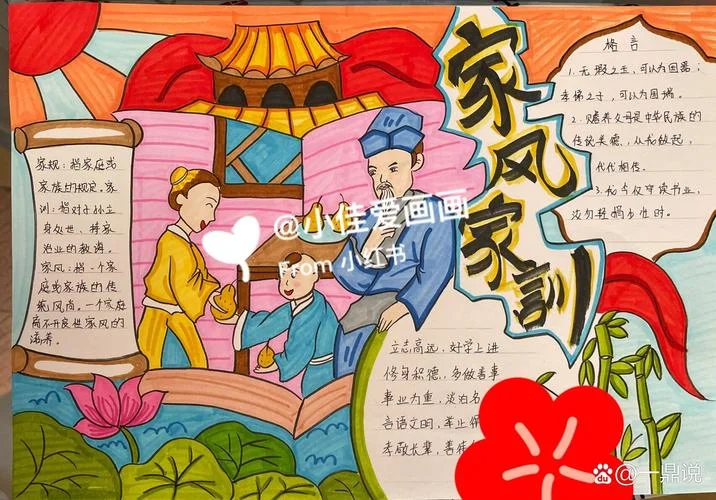关于家风的手抄报作文_1