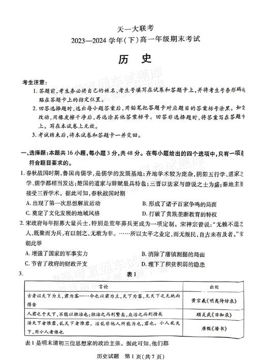 高一历史期末考试卷_2
