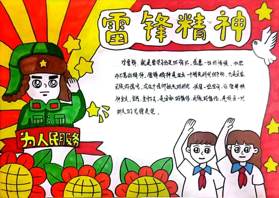 手抄报雷锋精神_2