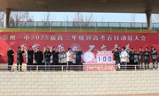 亳州一中学校官网-亳州一中官网
