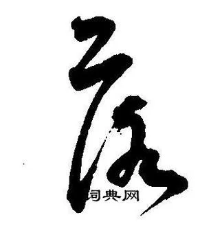 落字怎么写二年级_1