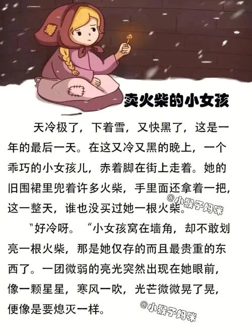 卖火柴的小女孩出自哪里_1