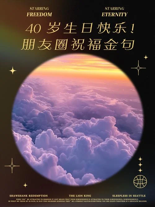 男40岁生日祝福语简短-男四十大寿祝福语短