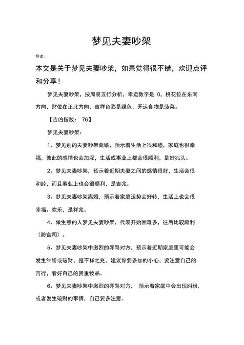 女人梦见与家人吵架预示什么_2