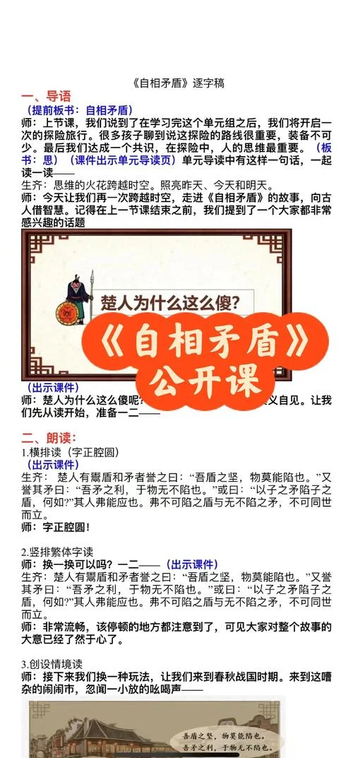 自相矛盾告诉我们的道理是10字_1